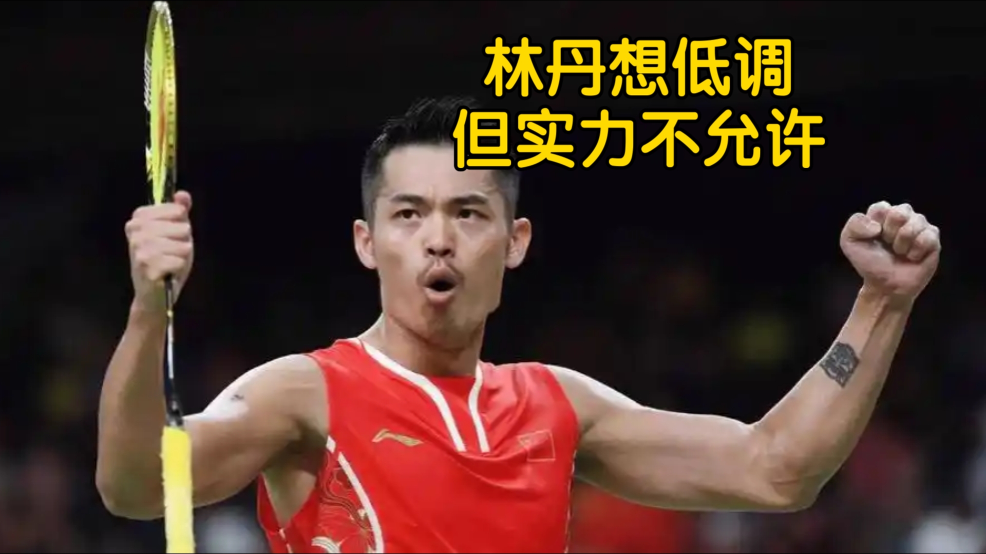 包含泰国羽毛球队绝杀印尼羽毛球队,林丹关键制胜的词条 包含泰国羽毛球队绝杀印尼羽毛球队,林丹关键制胜的词条