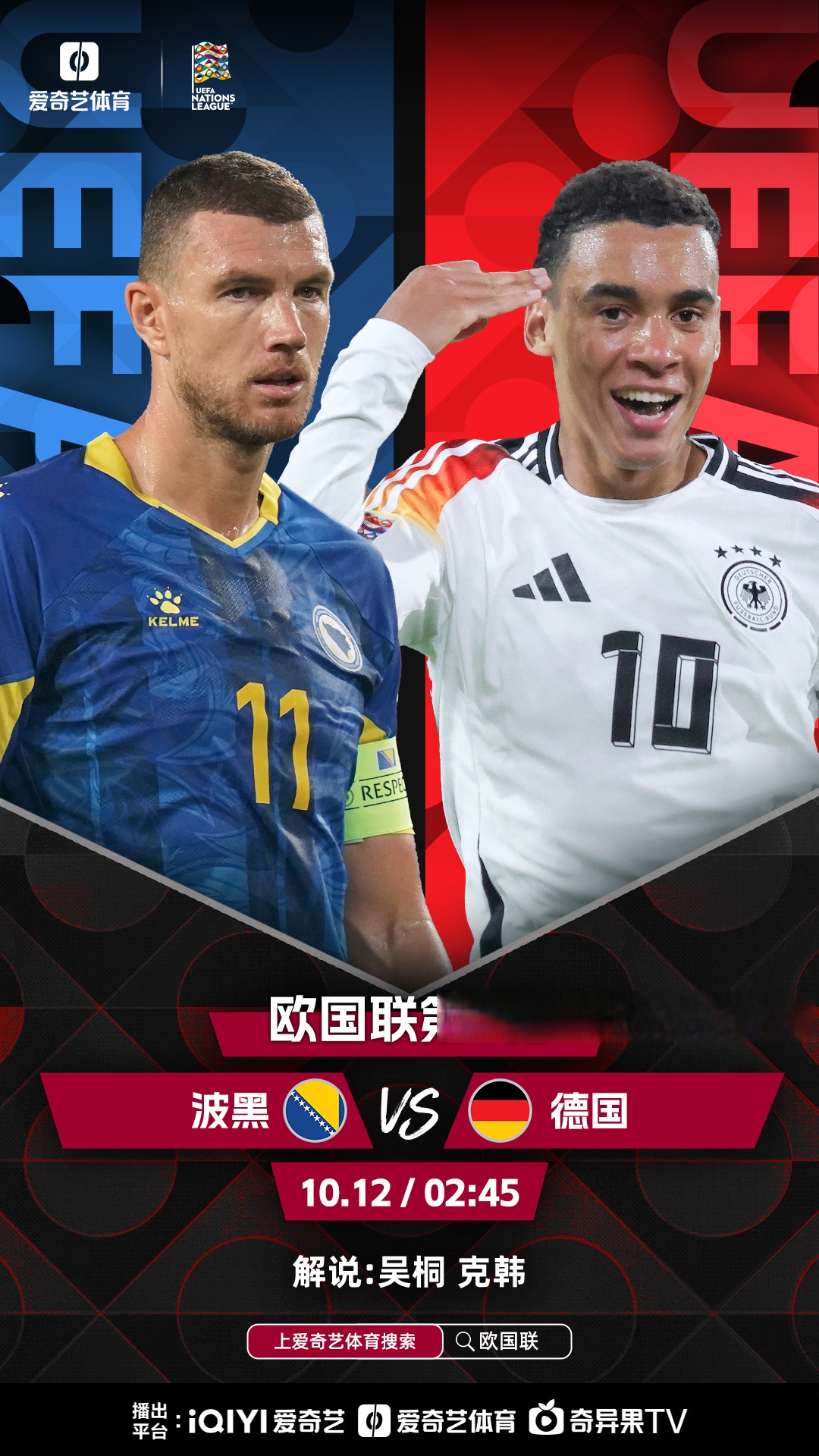 德国国家队遗憾出局，无缘欧国联四强！