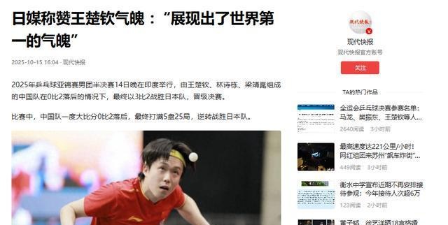 关于中国乒乓球队血洗韩国乒乓球队，王皓绝境逆转的信息